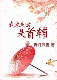 我家夫君是魔头简介