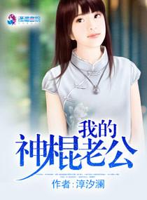 我的神棍老公电视