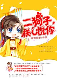 二狗子哒热门合集