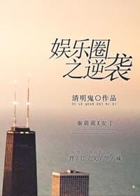 娱乐圈逆袭捕捞男神记免费阅读
