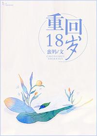重回18岁陆川第二季