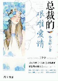 总裁 爱情