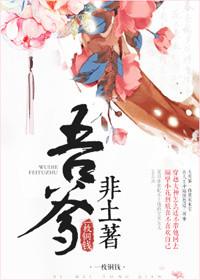 吾非汝臣