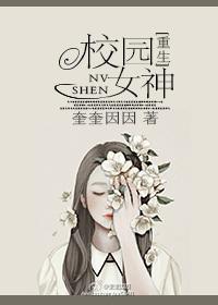 校园女神txt