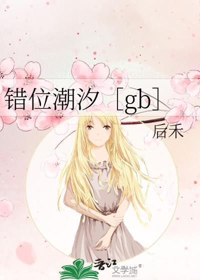 错位时间mv