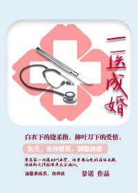 一医成婚季语笙最后和谁在一起了