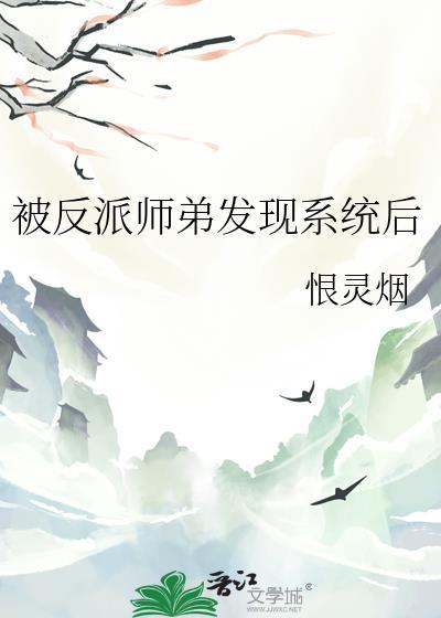 反派师弟原来暗恋我笔趣阁