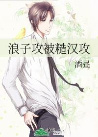 糙汉受和精致攻