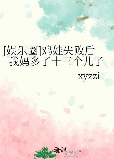 鸡娃废了