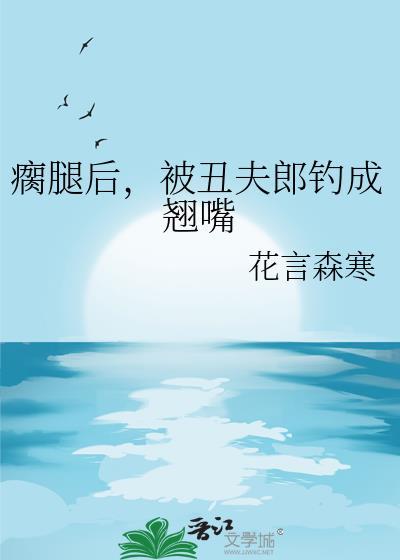丑夫郎