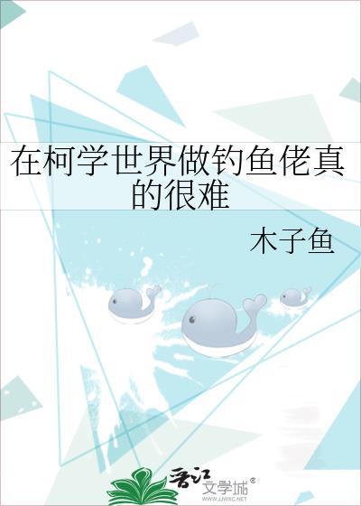 在柯学世界装好人 仙舟