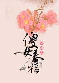 傻女的