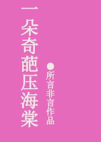 一支什么花压海棠