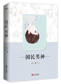 重生国民男神权爷花式宠