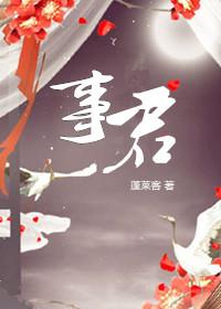 美人君事 蓬莱客百度