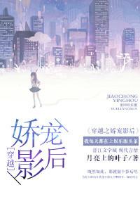 穿越之娇宠影后越什