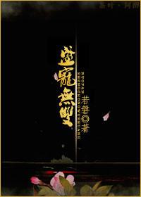 盛宠无双若磐