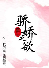 骄娇无双