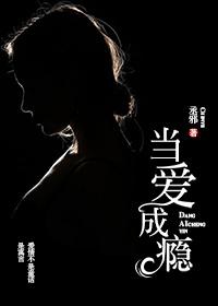 当爱成为陷阱免费阅读