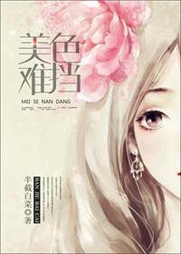 美色难挡半截白菜小白盘