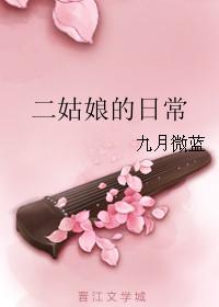 二姑娘阅读