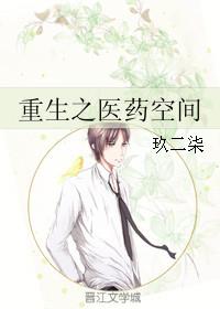 重生之空间医女