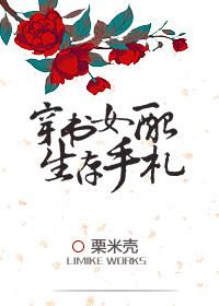 穿书女配的生存记