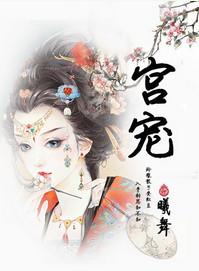 旗袍美人东宫宠