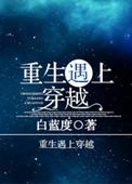 重生遇上穿越修真觉醒科抖系统