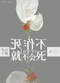 不作死就不会死的出处