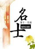名士洋酒