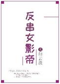 最新女反串男主角电影