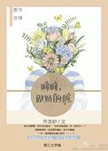 傲娇的他很听话全文免费阅读