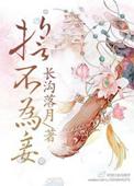 东宫诱妾