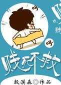 贱死不救幽默句子