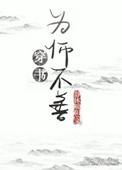 2、为“师”不善 作者静沐暖阳