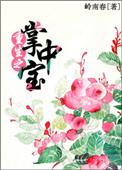 重生掌中宝田野