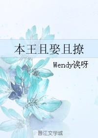 本王娶亲她没闹
