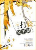 快穿之打脸金手指txt完整