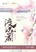 渡魂箫 楼苏