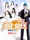 都市无上仙医夏夏云杰什么酒吧