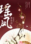 女主角叫凤瑶