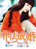 非法婚姻子女怎么上户口?