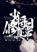 温柔少将修仙妻