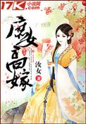 庶女高嫁听书