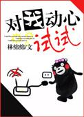 我对你心动了