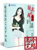 凌少的宠妻