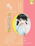 重生民国千金