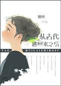 穿到古代逃难的有哪些