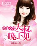 婚迷妻心